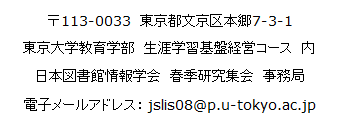 研究大会参加申し込み宛先
